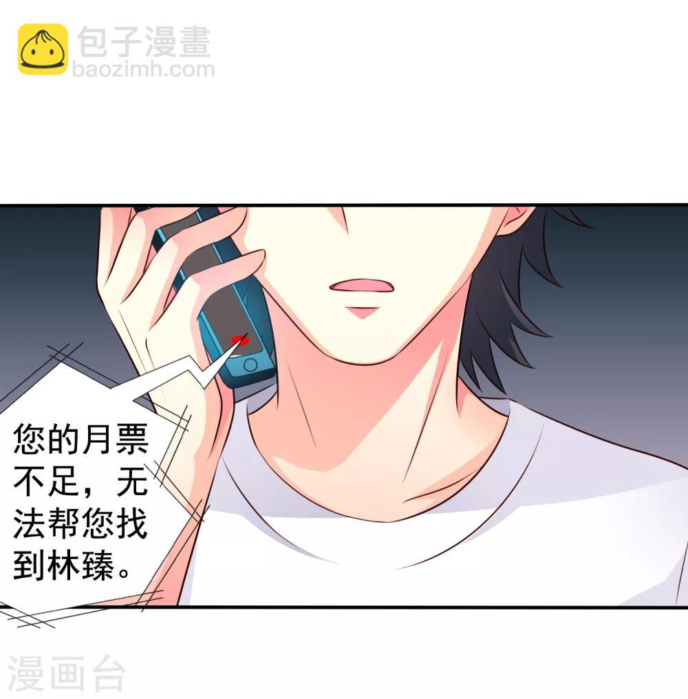 《谋心游戏》第39话 表白一时爽追x火葬场 第39页