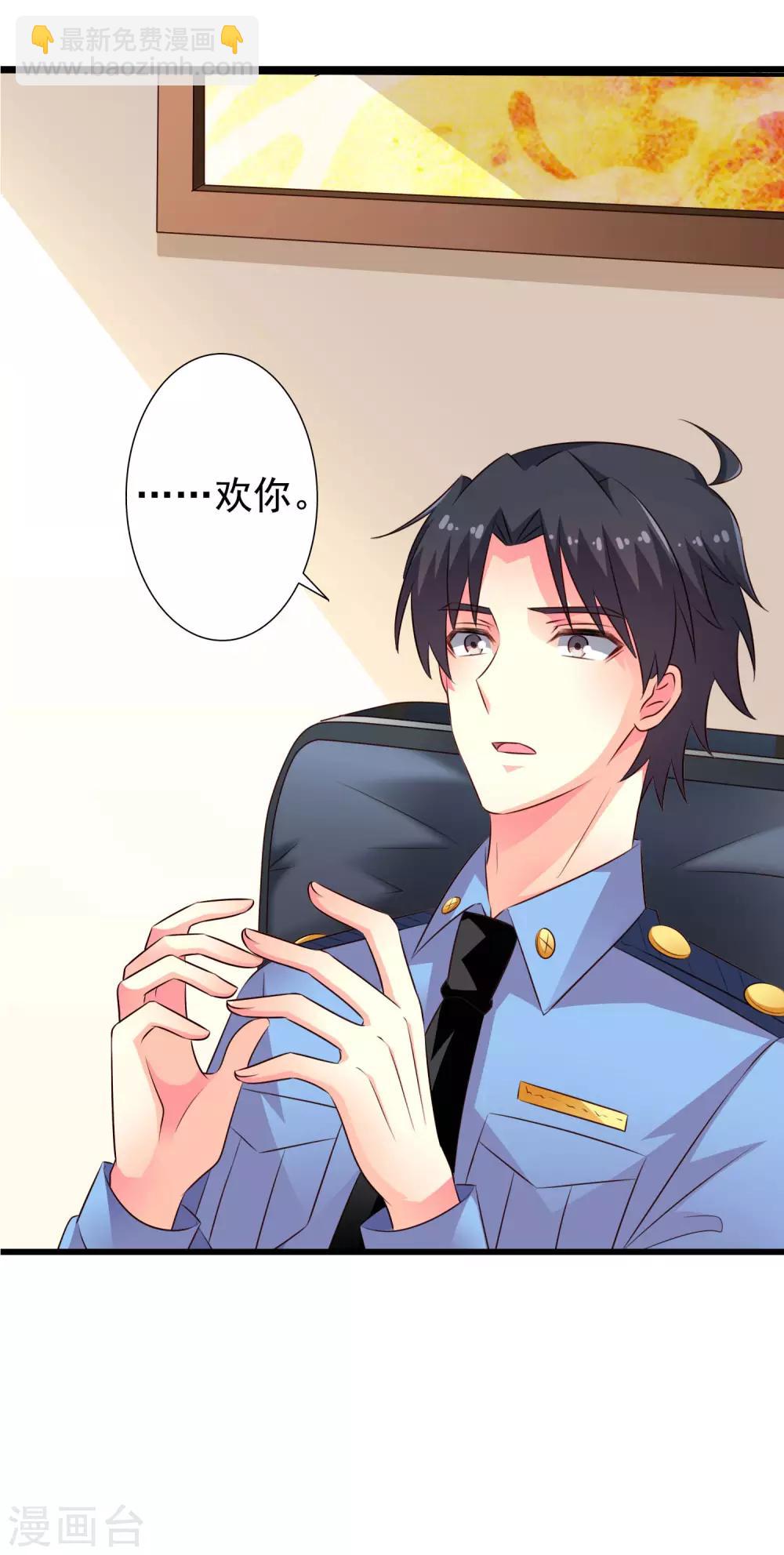 《谋心游戏》第39话 表白一时爽追x火葬场 第4页