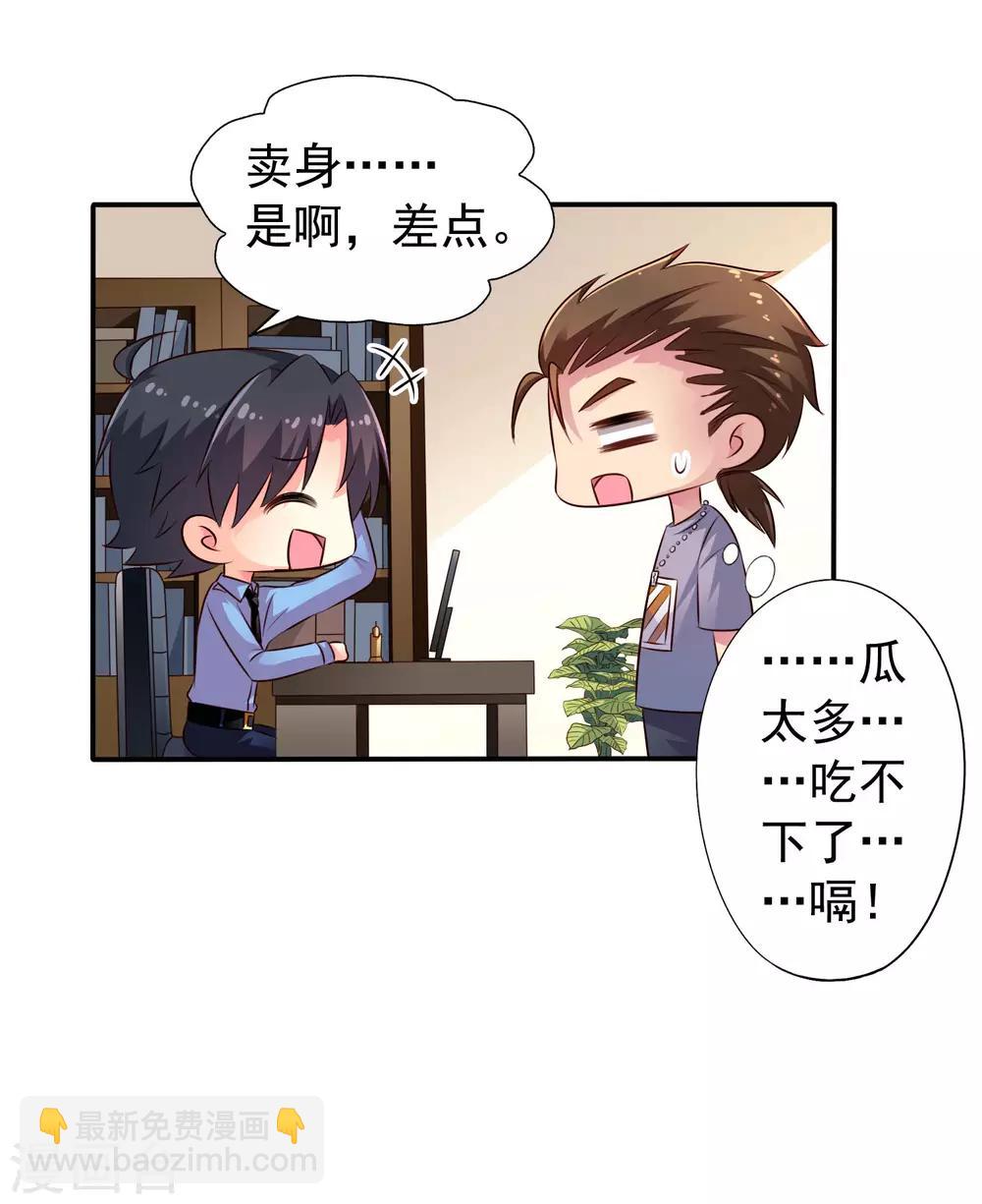 《谋心游戏》第39话 表白一时爽追x火葬场 第6页