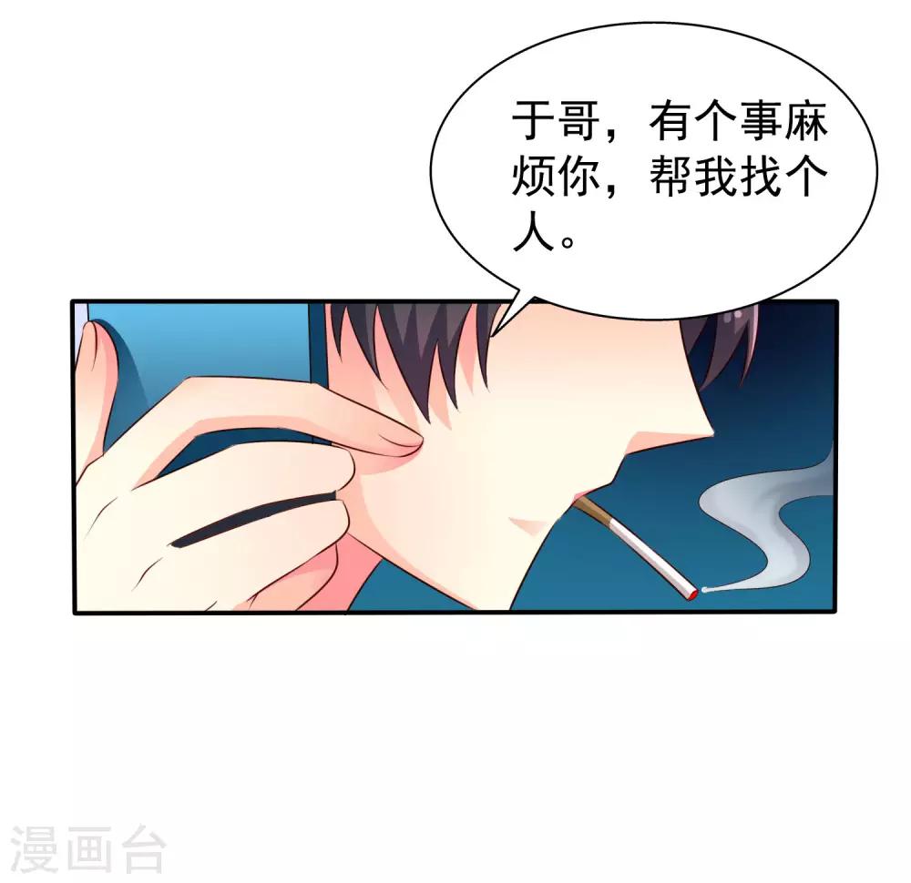 《谋心游戏》第39话 表白一时爽追x火葬场 第9页