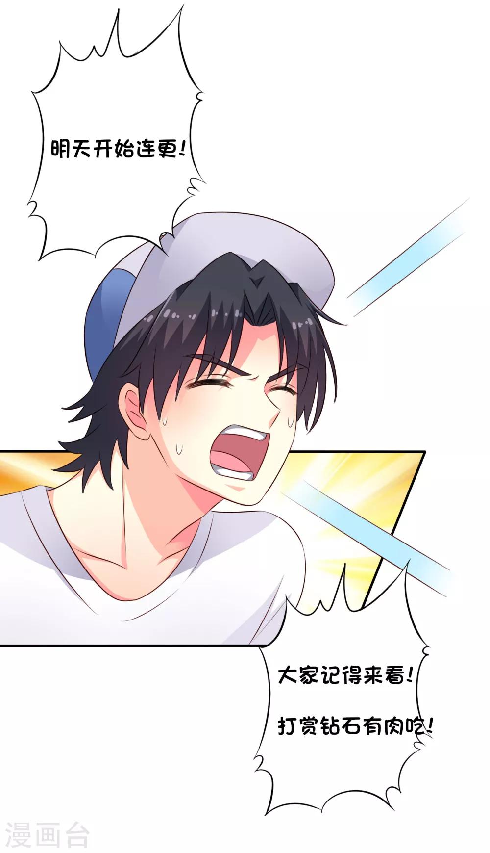《谋心游戏》7月9日连更通知 第1页