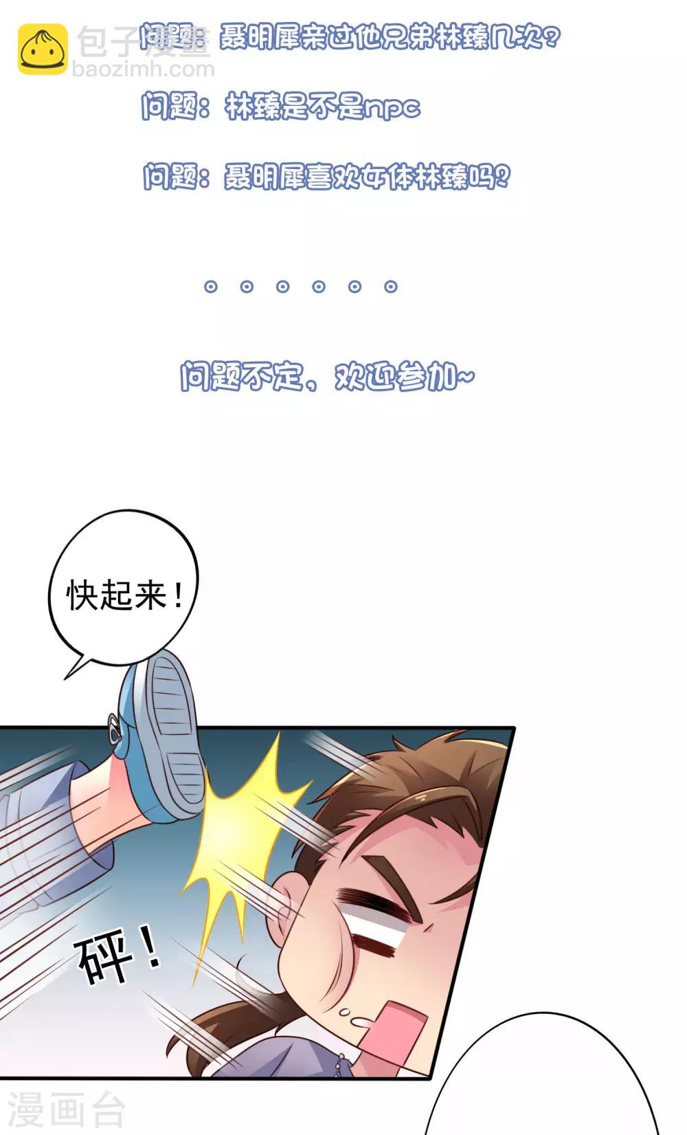 《谋心游戏》7月8日夏日活动开启 第4页