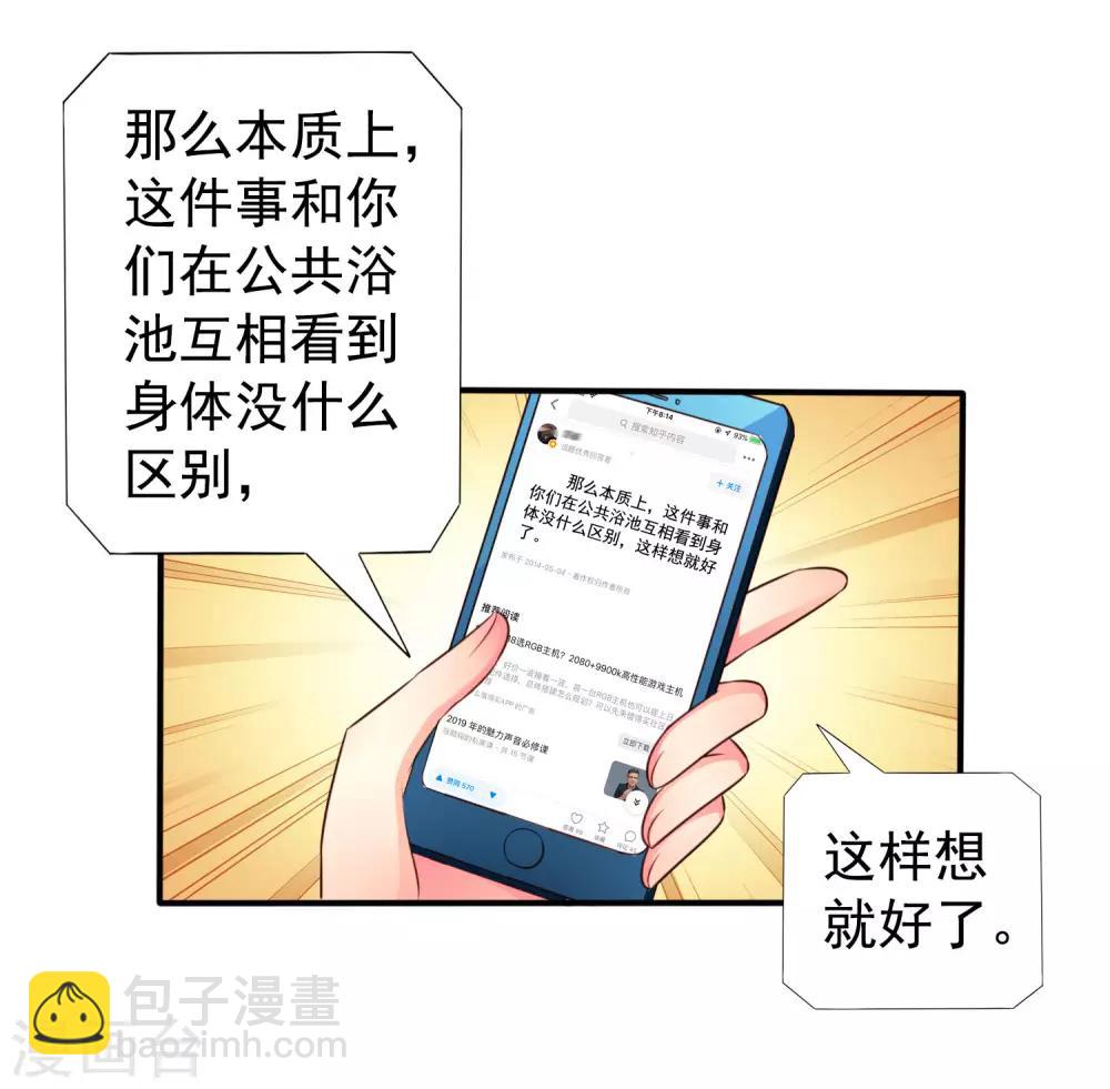 《谋心游戏》第42话 我发四我只想搞恶作剧之吻 第13页