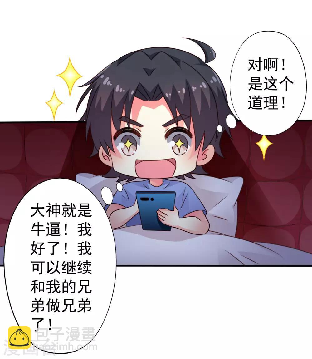《谋心游戏》第42话 我发四我只想搞恶作剧之吻 第14页
