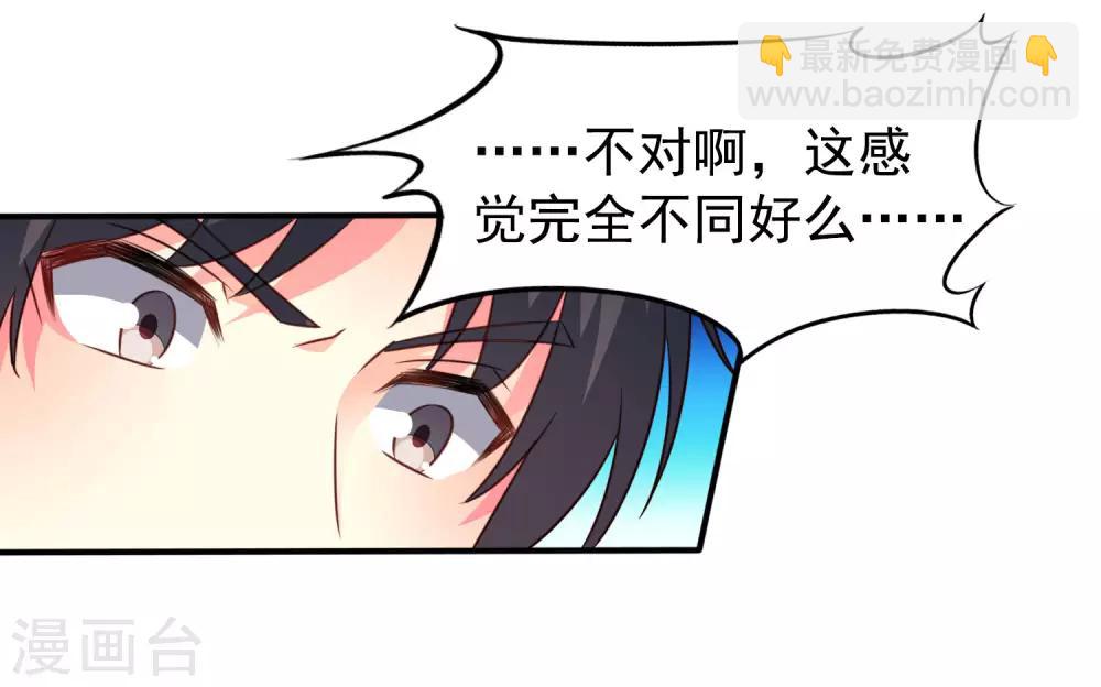 《谋心游戏》第42话 我发四我只想搞恶作剧之吻 第15页
