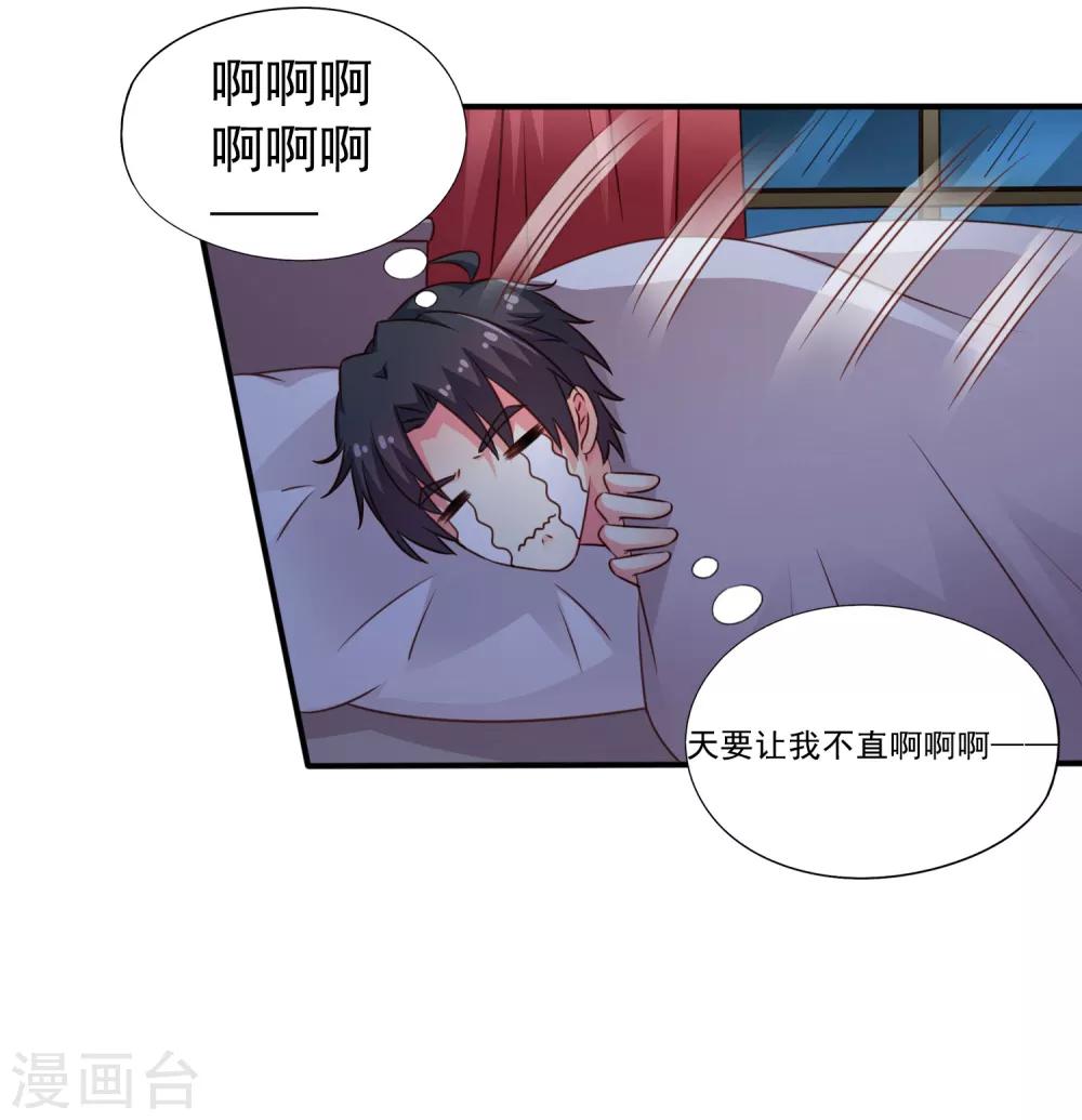 《谋心游戏》第42话 我发四我只想搞恶作剧之吻 第16页