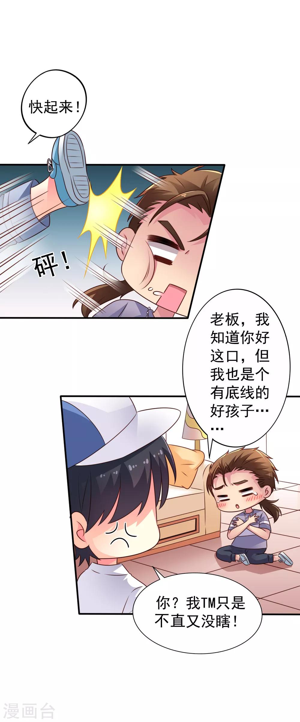 《谋心游戏》第42话 我发四我只想搞恶作剧之吻 第20页