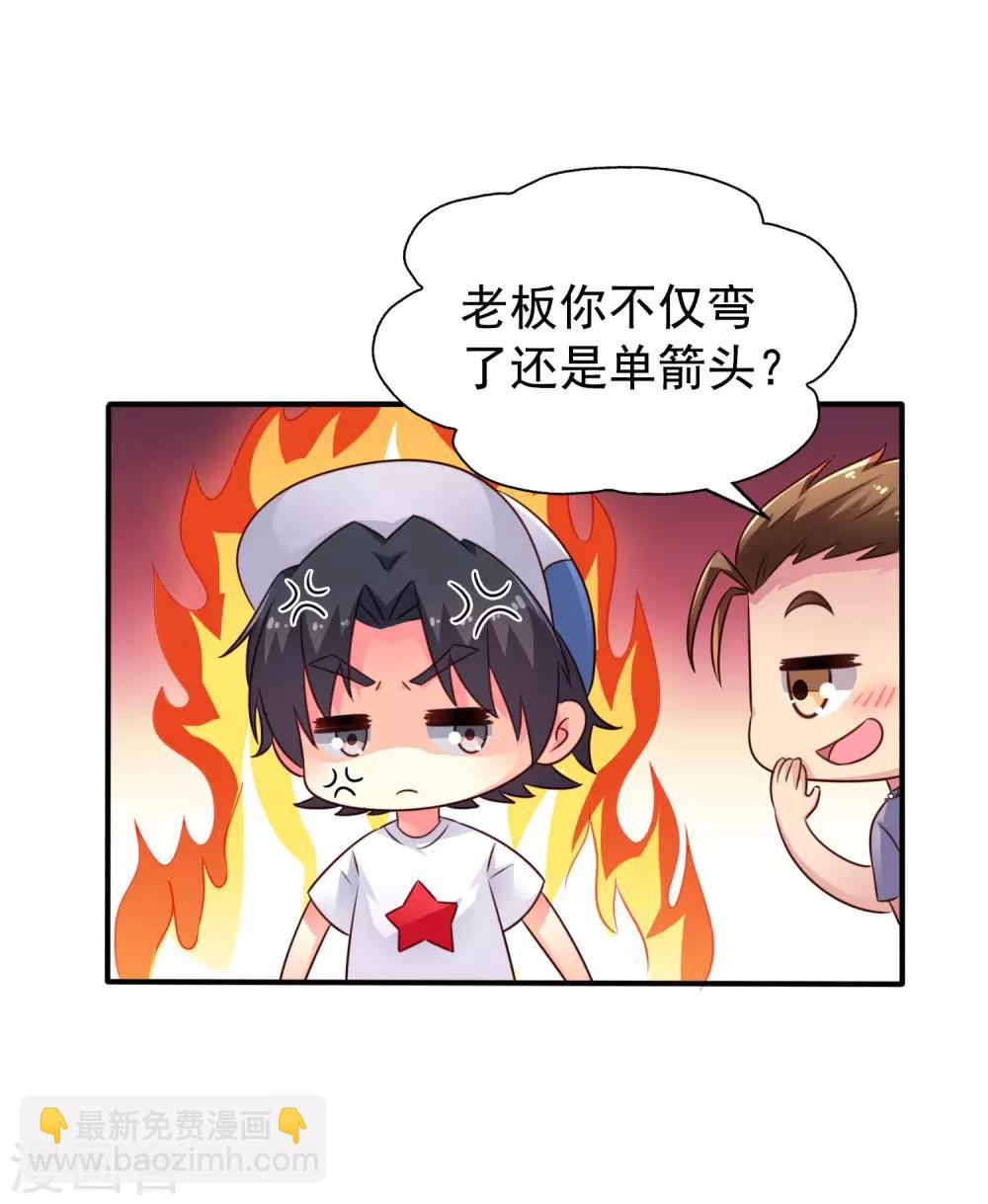 《谋心游戏》第42话 我发四我只想搞恶作剧之吻 第22页