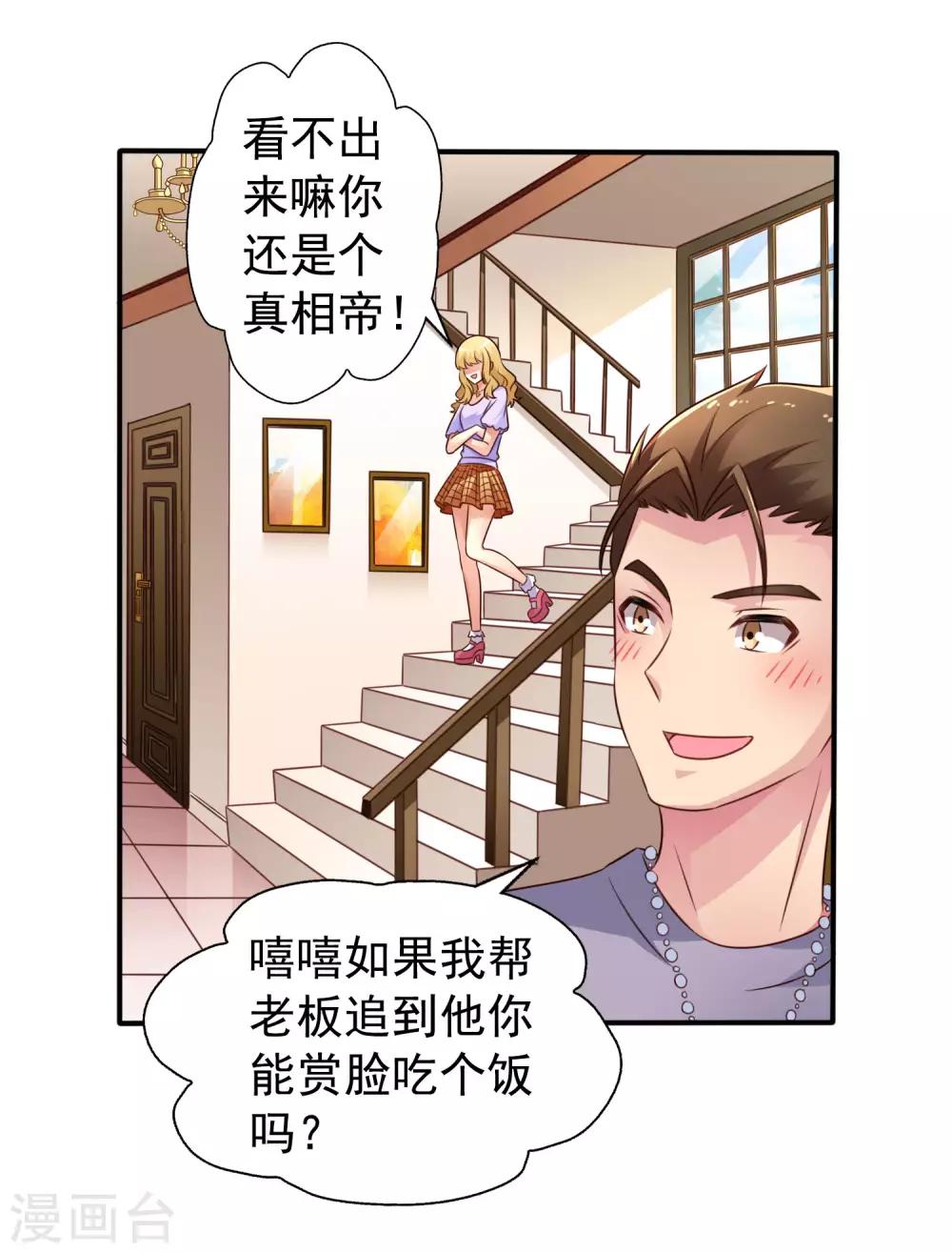 《谋心游戏》第42话 我发四我只想搞恶作剧之吻 第23页