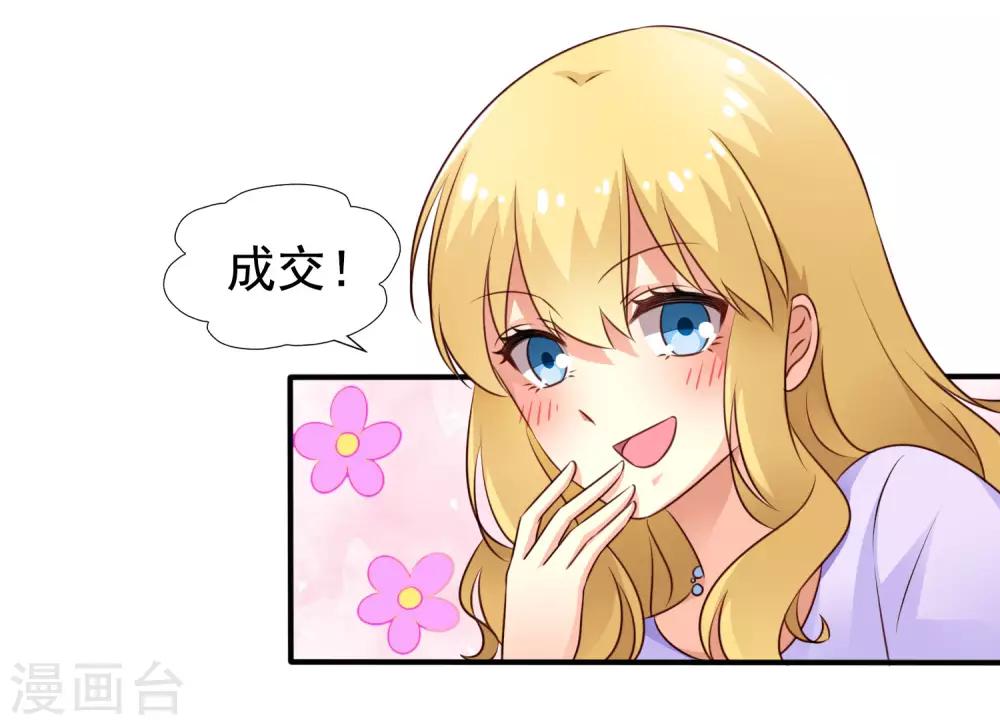 《谋心游戏》第42话 我发四我只想搞恶作剧之吻 第24页