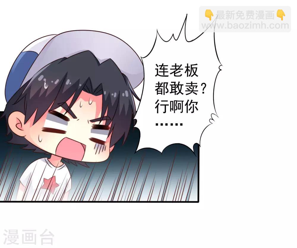 《谋心游戏》第42话 我发四我只想搞恶作剧之吻 第25页