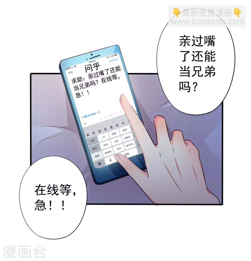 《谋心游戏》第42话 我发四我只想搞恶作剧之吻 第2页