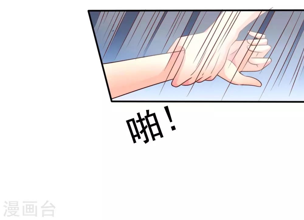 《谋心游戏》第42话 我发四我只想搞恶作剧之吻 第30页