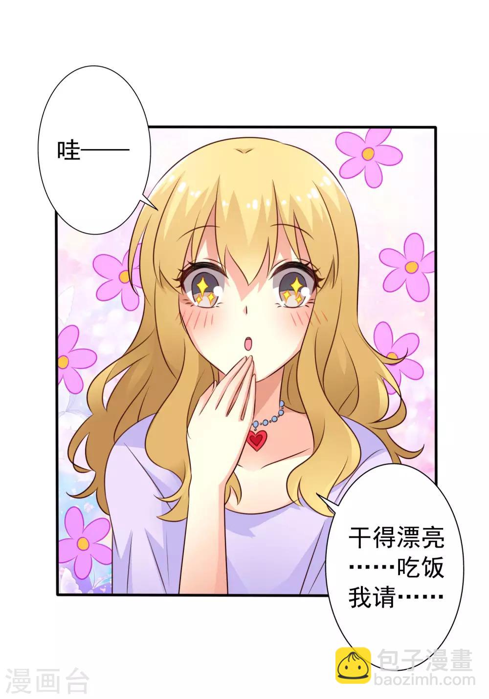 《谋心游戏》第42话 我发四我只想搞恶作剧之吻 第33页