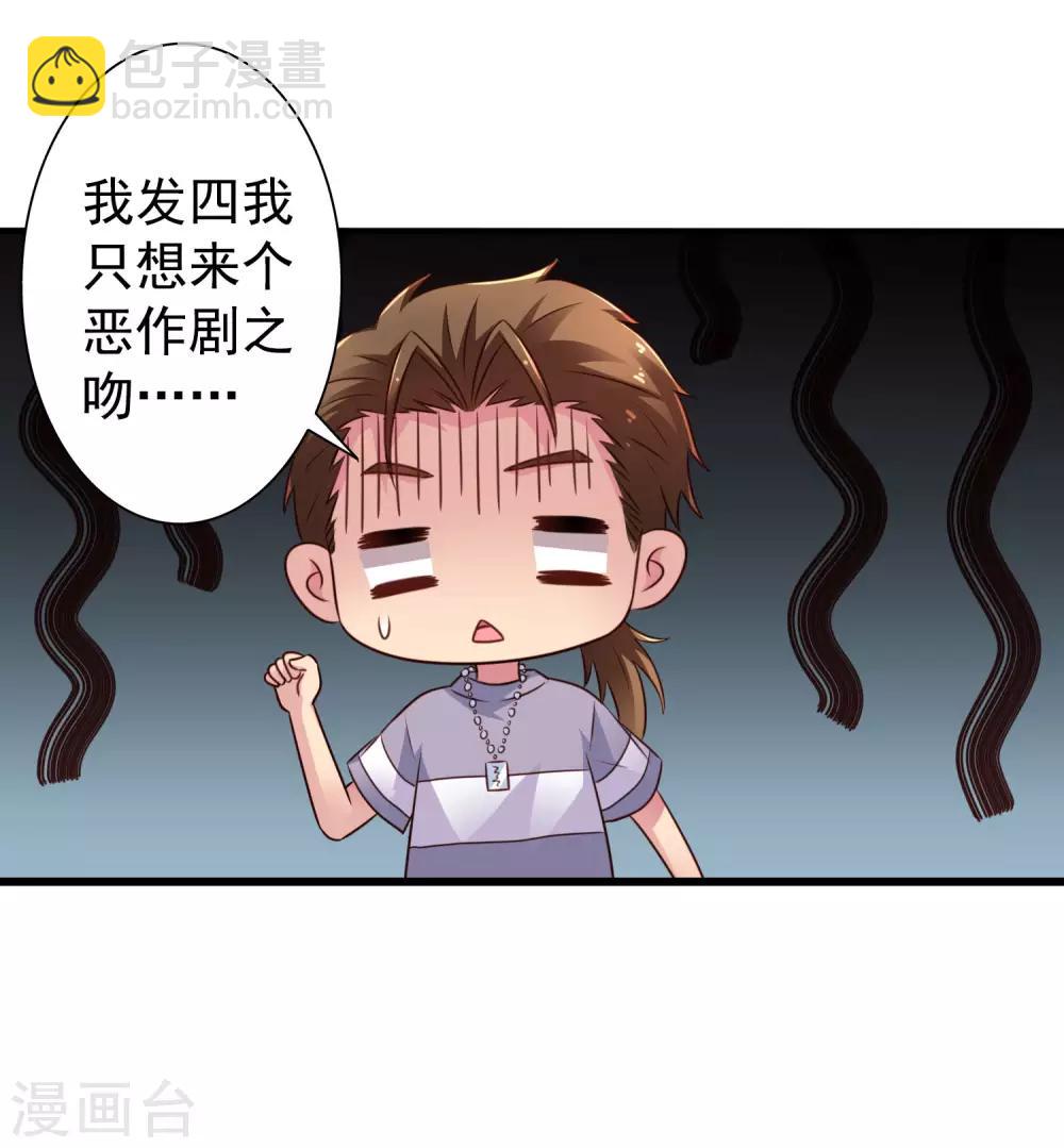《谋心游戏》第42话 我发四我只想搞恶作剧之吻 第34页