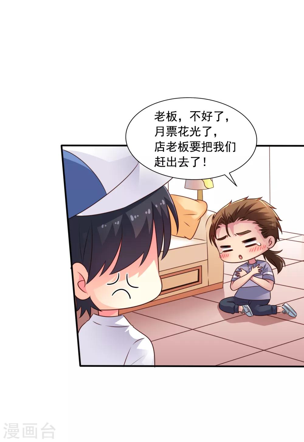 《谋心游戏》第42话 我发四我只想搞恶作剧之吻 第35页
