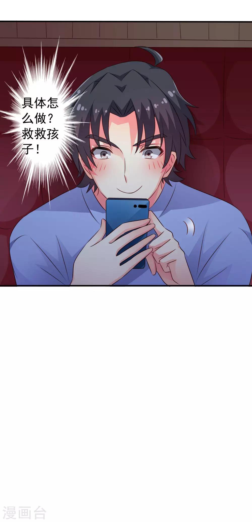 《谋心游戏》第42话 我发四我只想搞恶作剧之吻 第4页