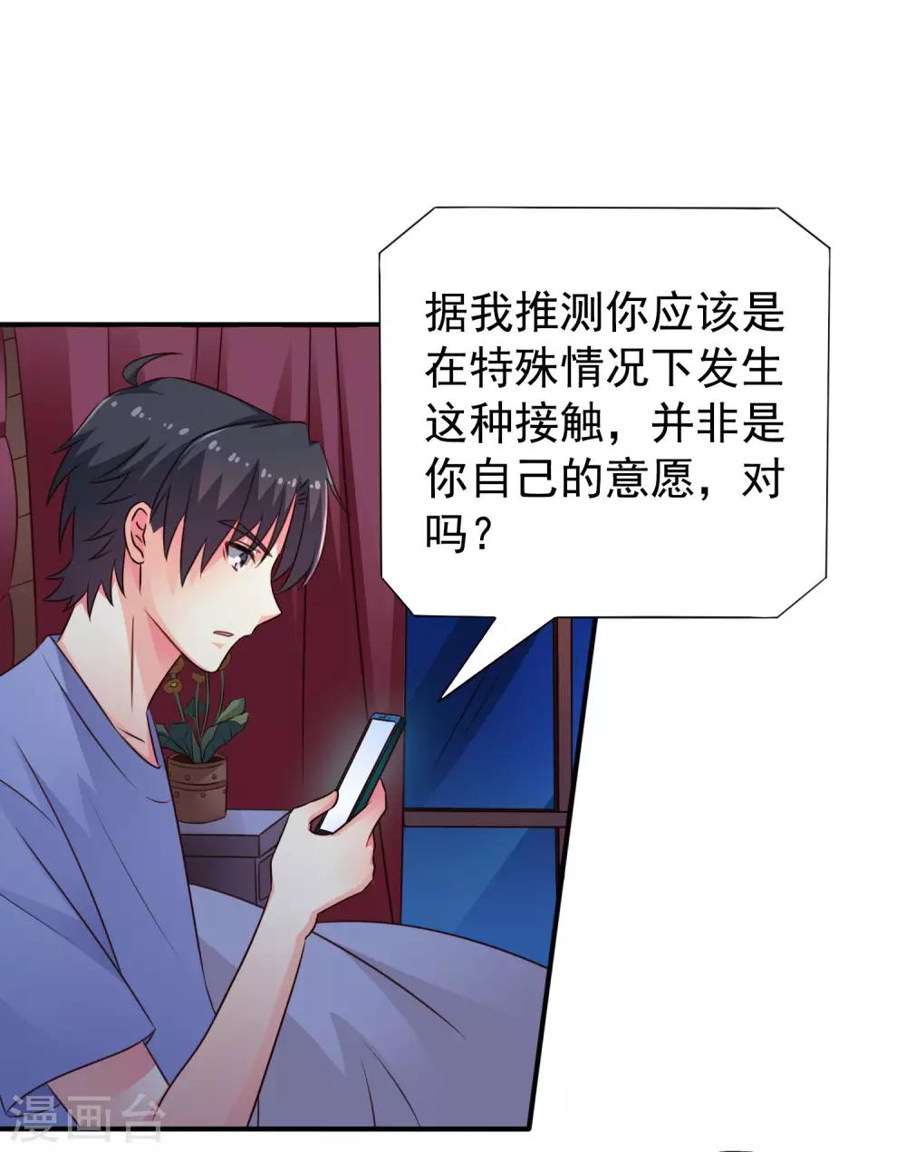 《谋心游戏》第42话 我发四我只想搞恶作剧之吻 第6页