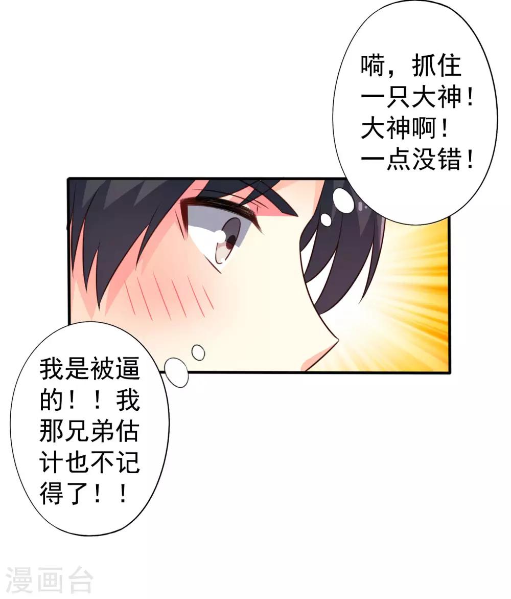 《谋心游戏》第42话 我发四我只想搞恶作剧之吻 第7页