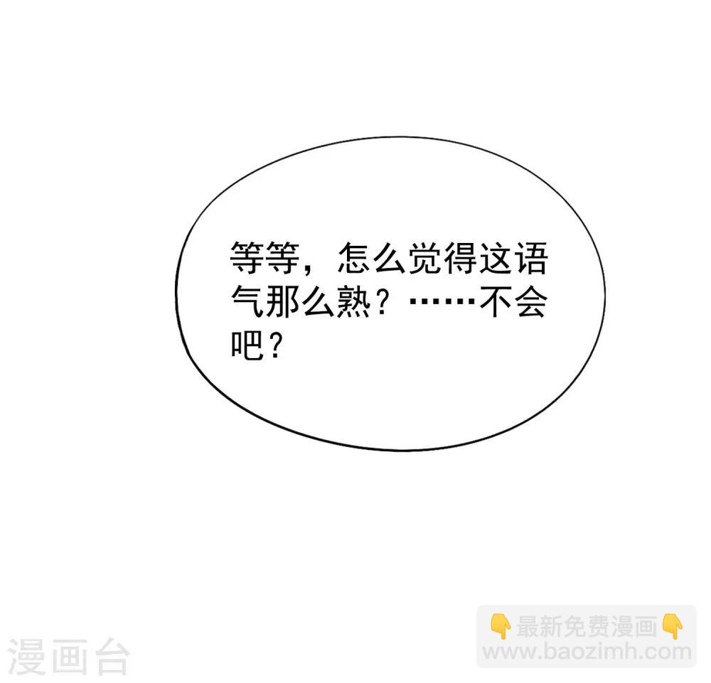 《谋心游戏》第42话 我发四我只想搞恶作剧之吻 第8页