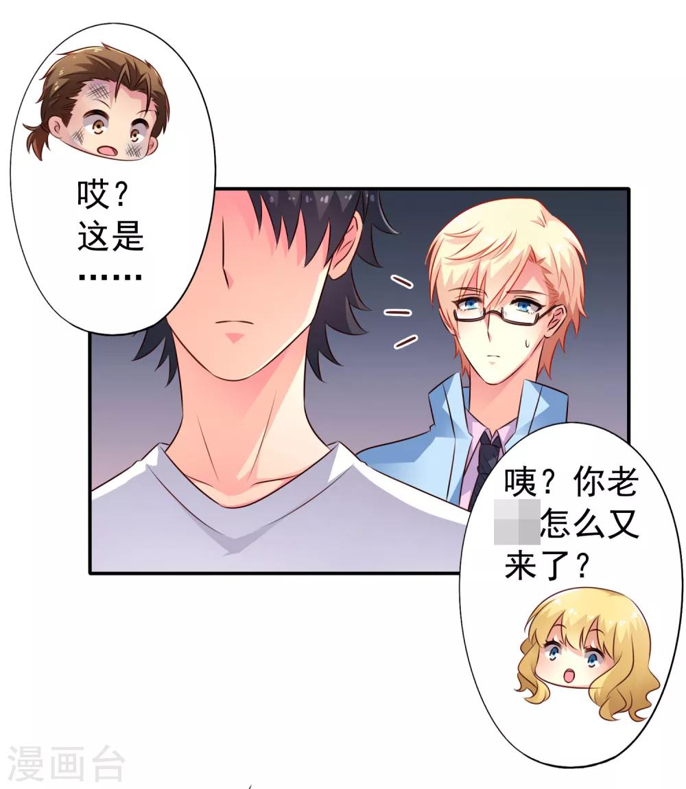 《谋心游戏》第41话 求问亲嘴后还能当兄弟的办法 第11页