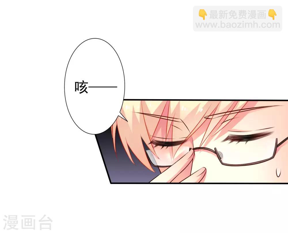 《谋心游戏》第41话 求问亲嘴后还能当兄弟的办法 第13页