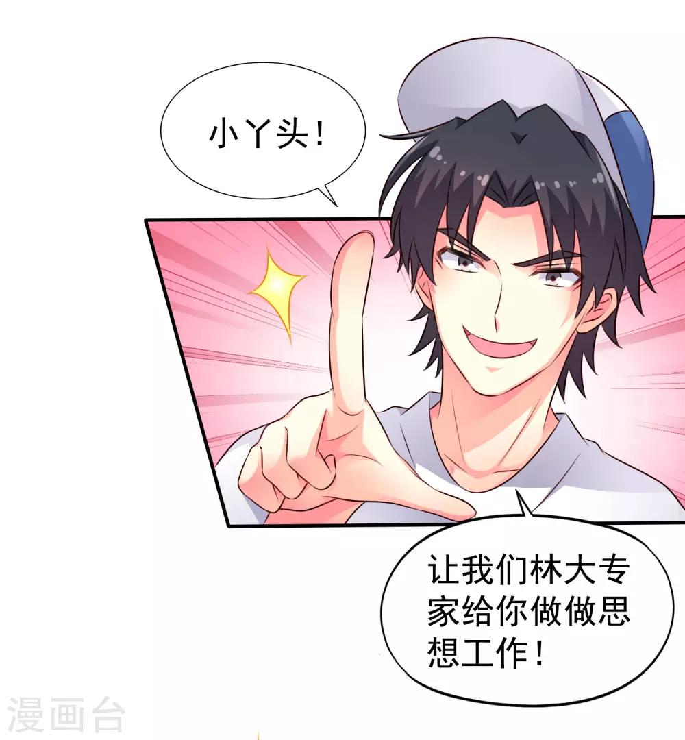 《谋心游戏》第41话 求问亲嘴后还能当兄弟的办法 第16页