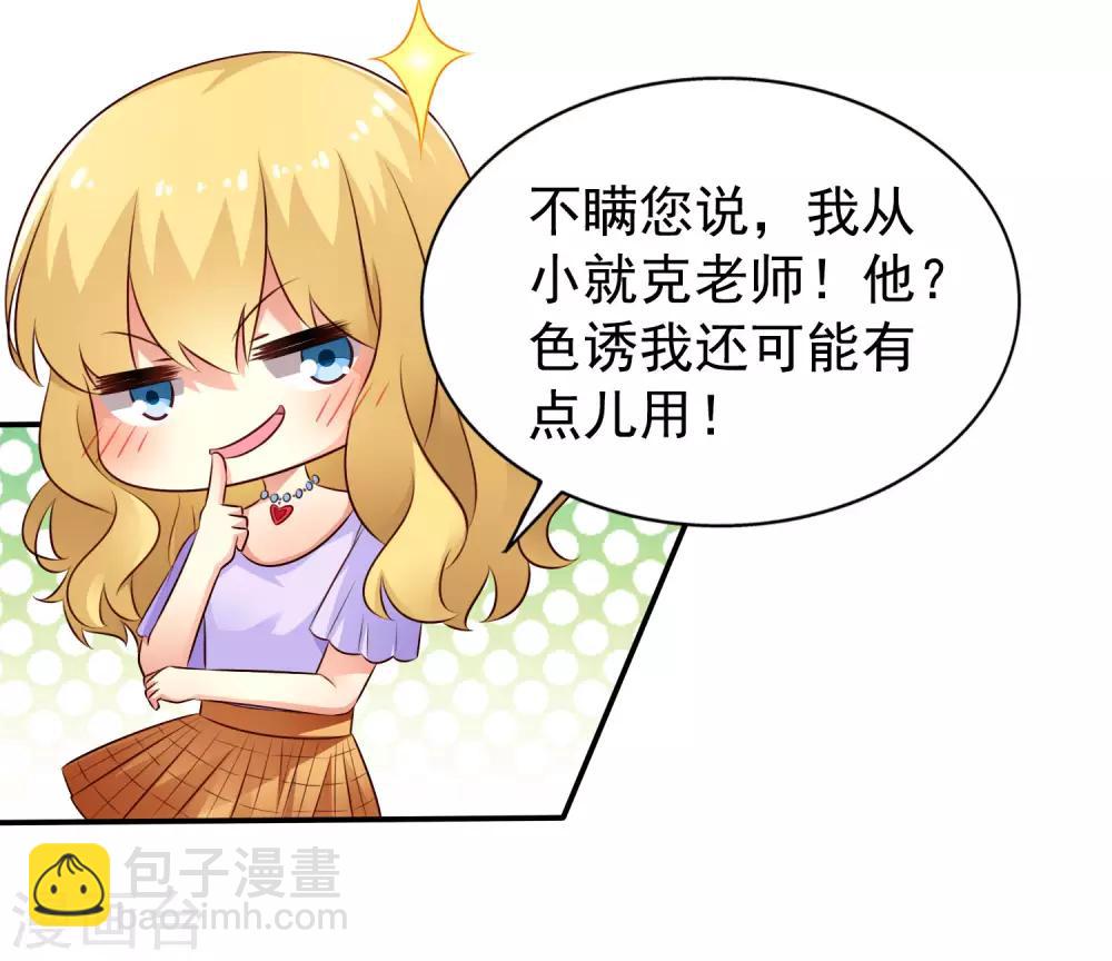 《谋心游戏》第41话 求问亲嘴后还能当兄弟的办法 第17页