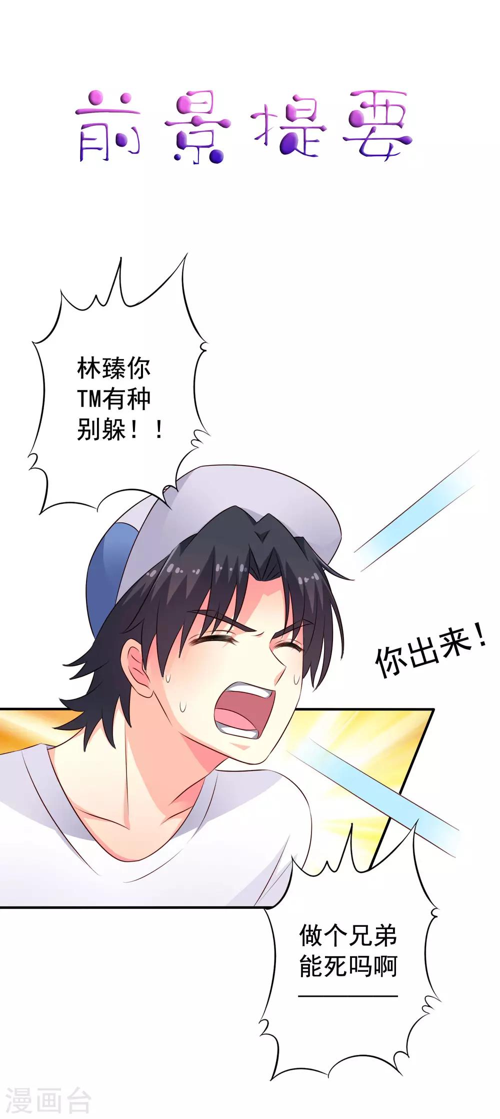 《谋心游戏》第41话 求问亲嘴后还能当兄弟的办法 第1页