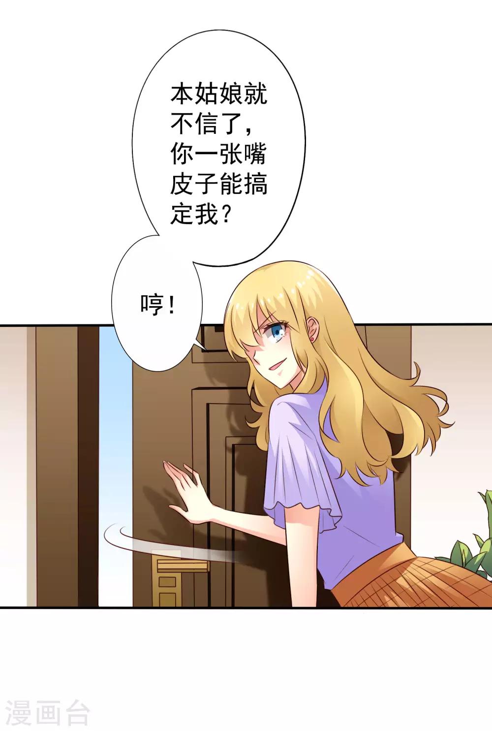《谋心游戏》第41话 求问亲嘴后还能当兄弟的办法 第21页