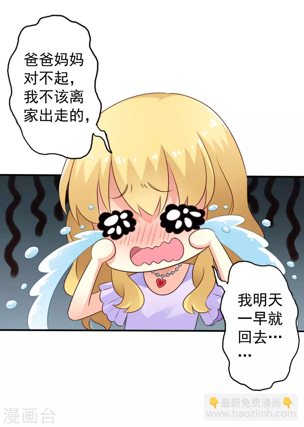 《谋心游戏》第41话 求问亲嘴后还能当兄弟的办法 第26页
