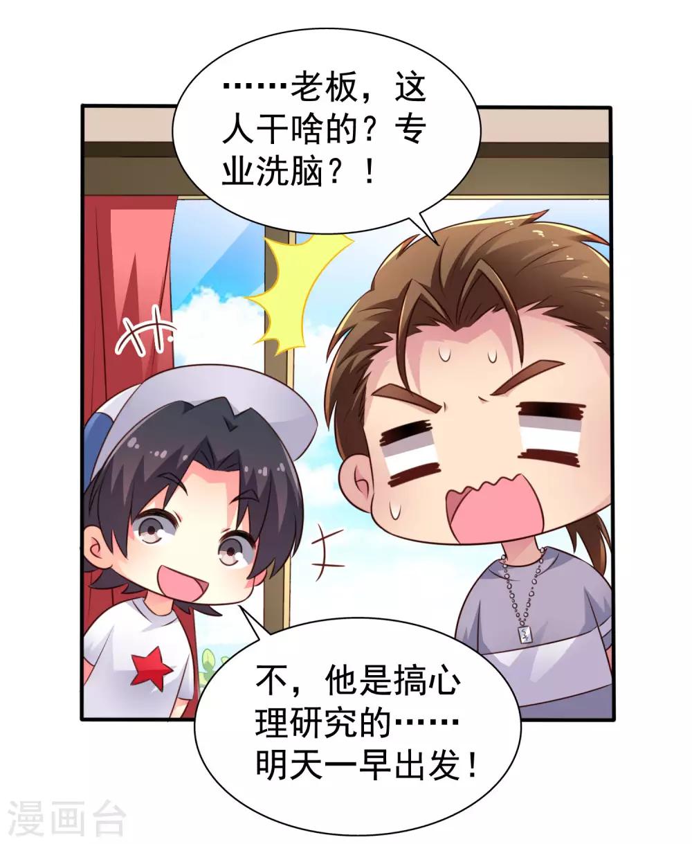 《谋心游戏》第41话 求问亲嘴后还能当兄弟的办法 第27页