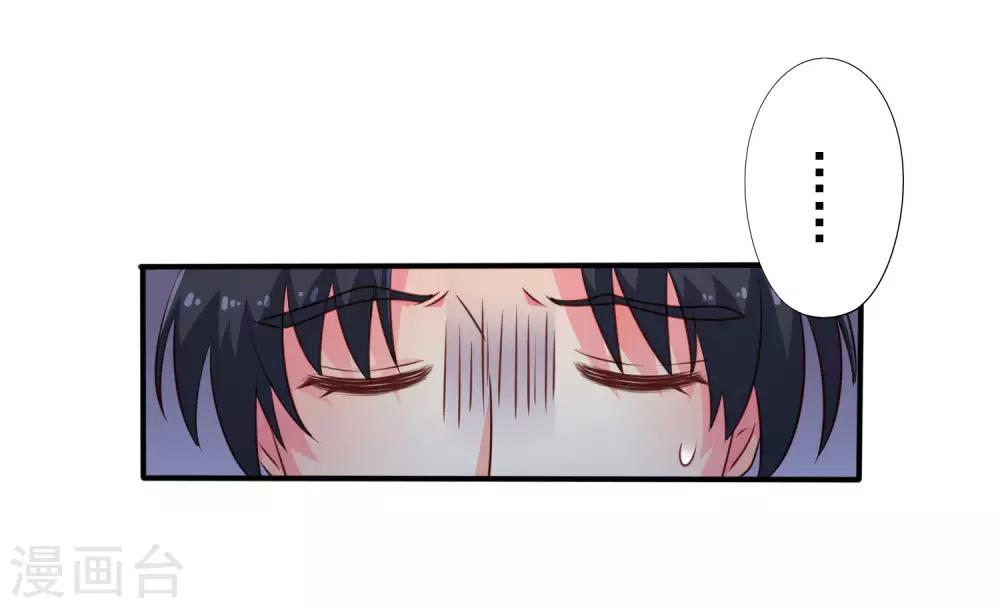 《谋心游戏》第41话 求问亲嘴后还能当兄弟的办法 第29页