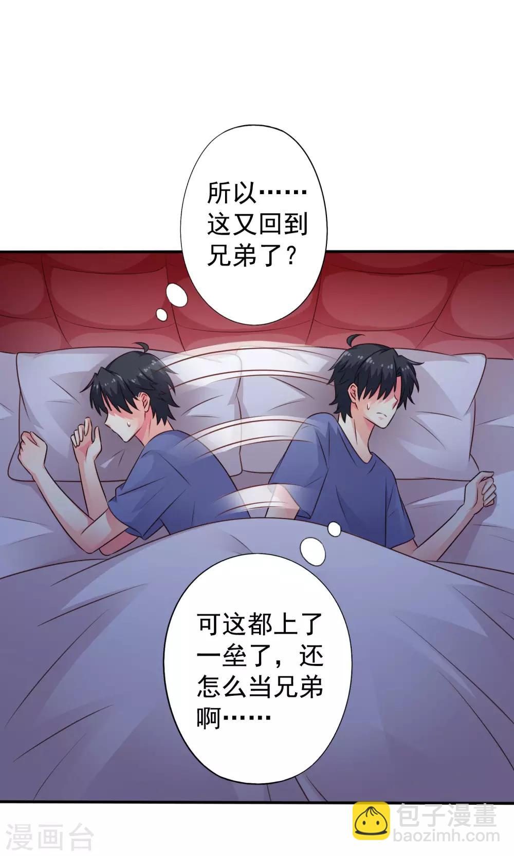 《谋心游戏》第41话 求问亲嘴后还能当兄弟的办法 第30页