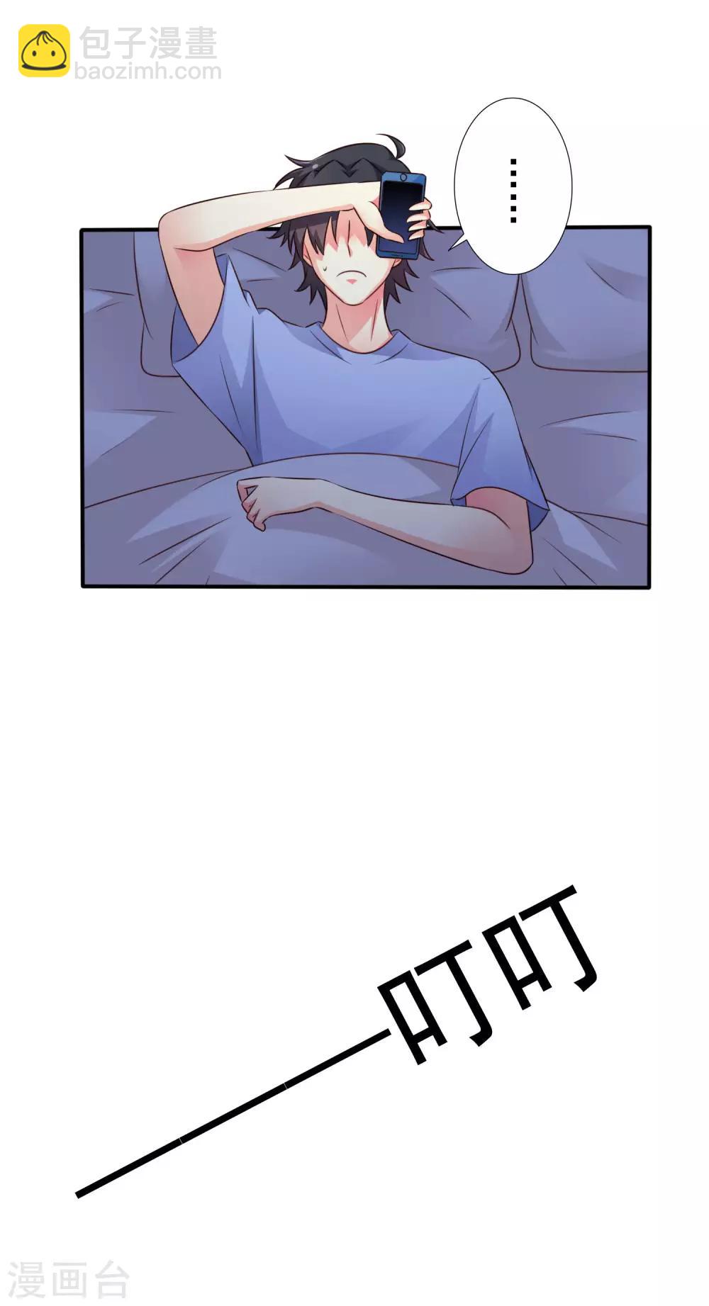 《谋心游戏》第41话 求问亲嘴后还能当兄弟的办法 第33页