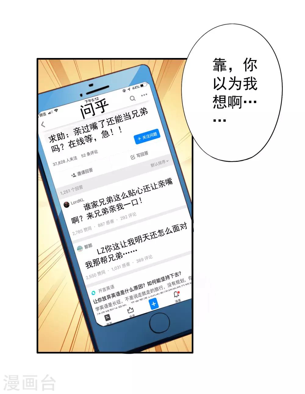 《谋心游戏》第41话 求问亲嘴后还能当兄弟的办法 第35页