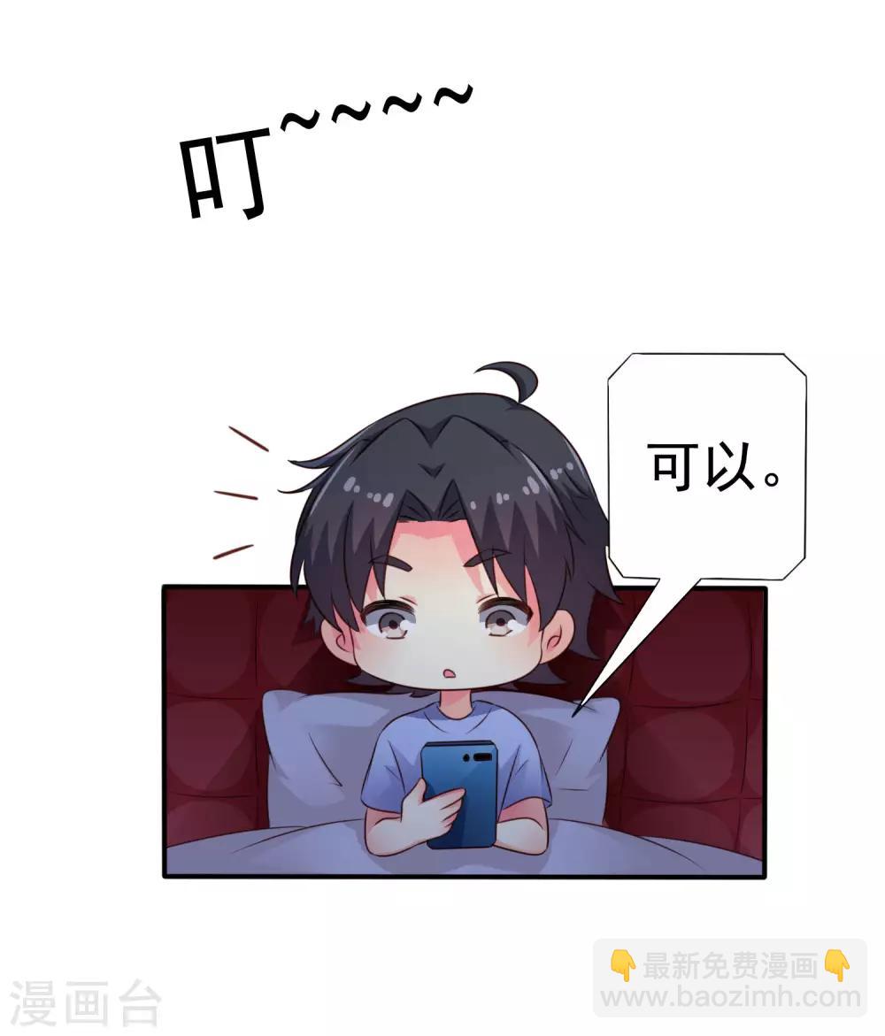 《谋心游戏》第41话 求问亲嘴后还能当兄弟的办法 第36页