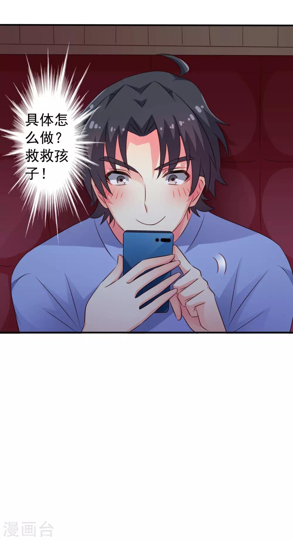《谋心游戏》第41话 求问亲嘴后还能当兄弟的办法 第37页