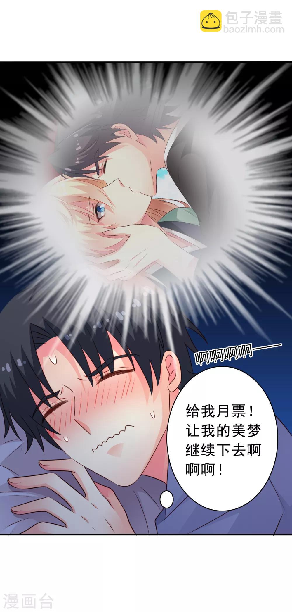 《谋心游戏》第41话 求问亲嘴后还能当兄弟的办法 第38页