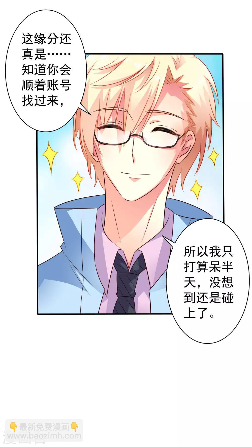 《谋心游戏》第41话 求问亲嘴后还能当兄弟的办法 第4页