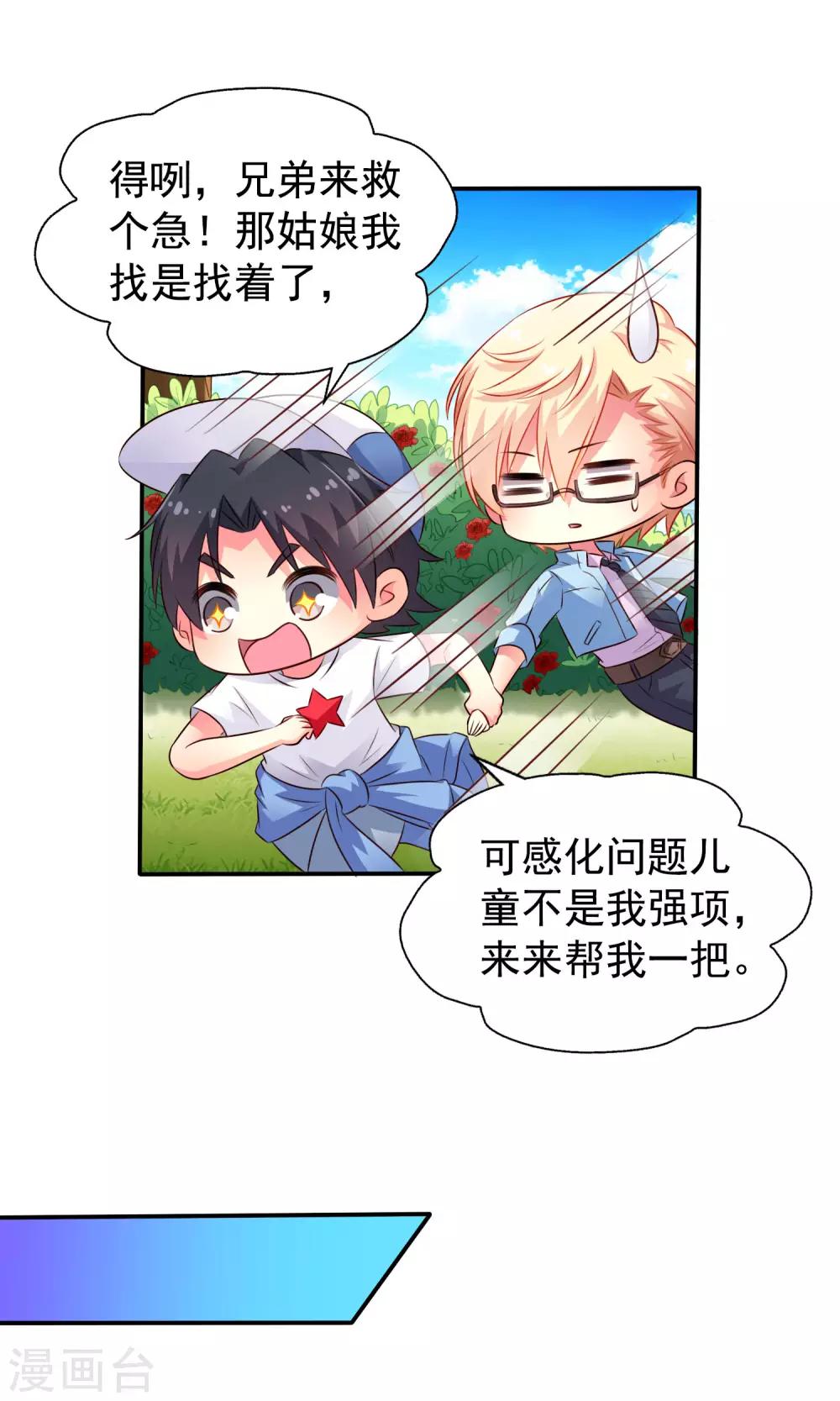 《谋心游戏》第41话 求问亲嘴后还能当兄弟的办法 第6页