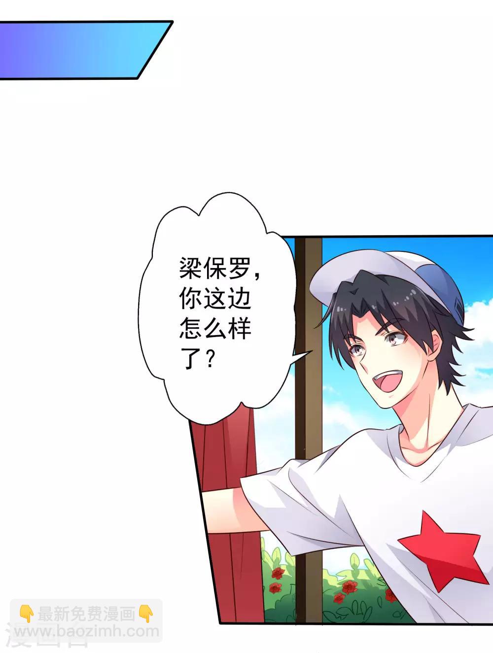 《谋心游戏》第41话 求问亲嘴后还能当兄弟的办法 第7页