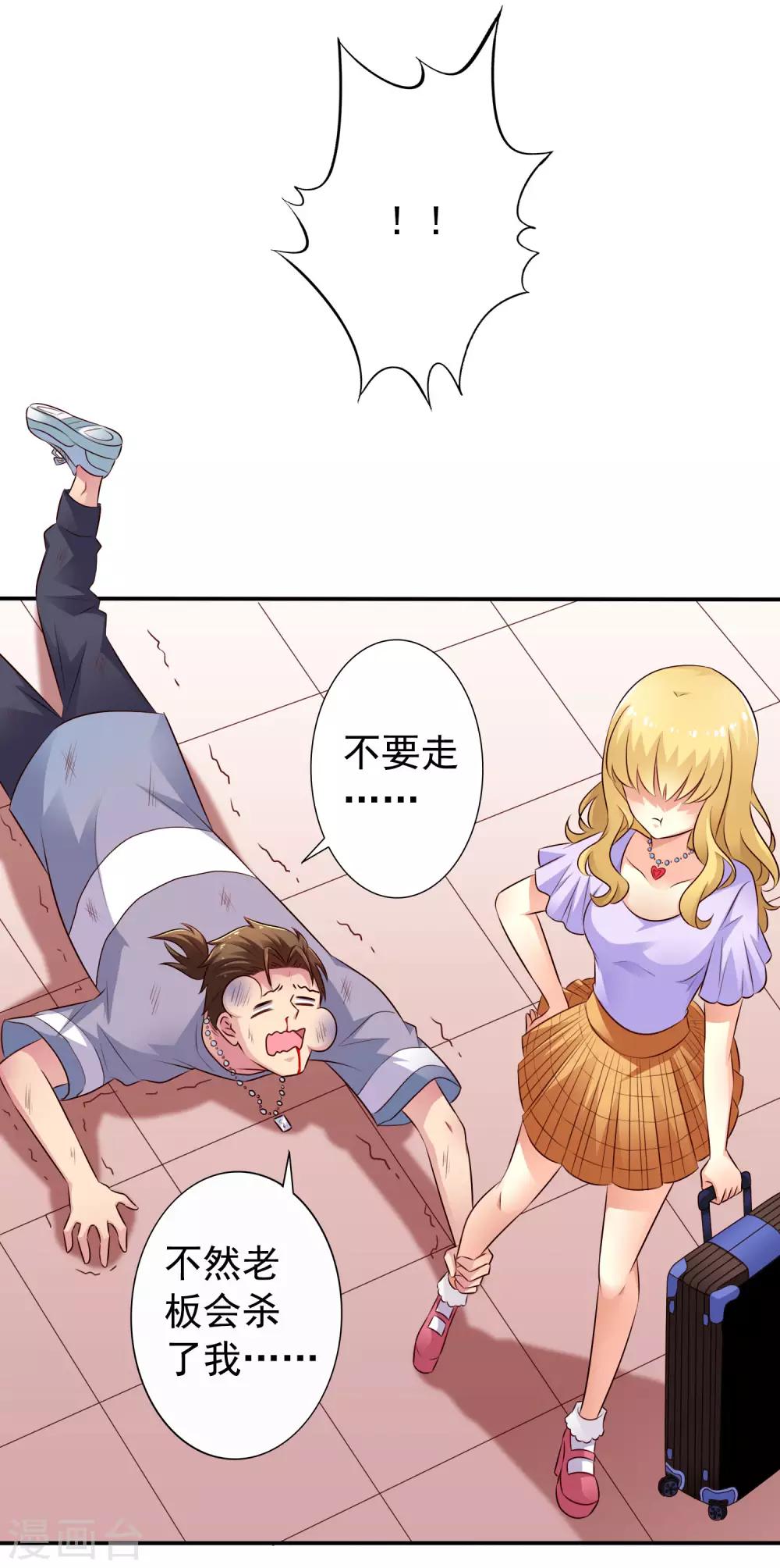 《谋心游戏》第41话 求问亲嘴后还能当兄弟的办法 第8页