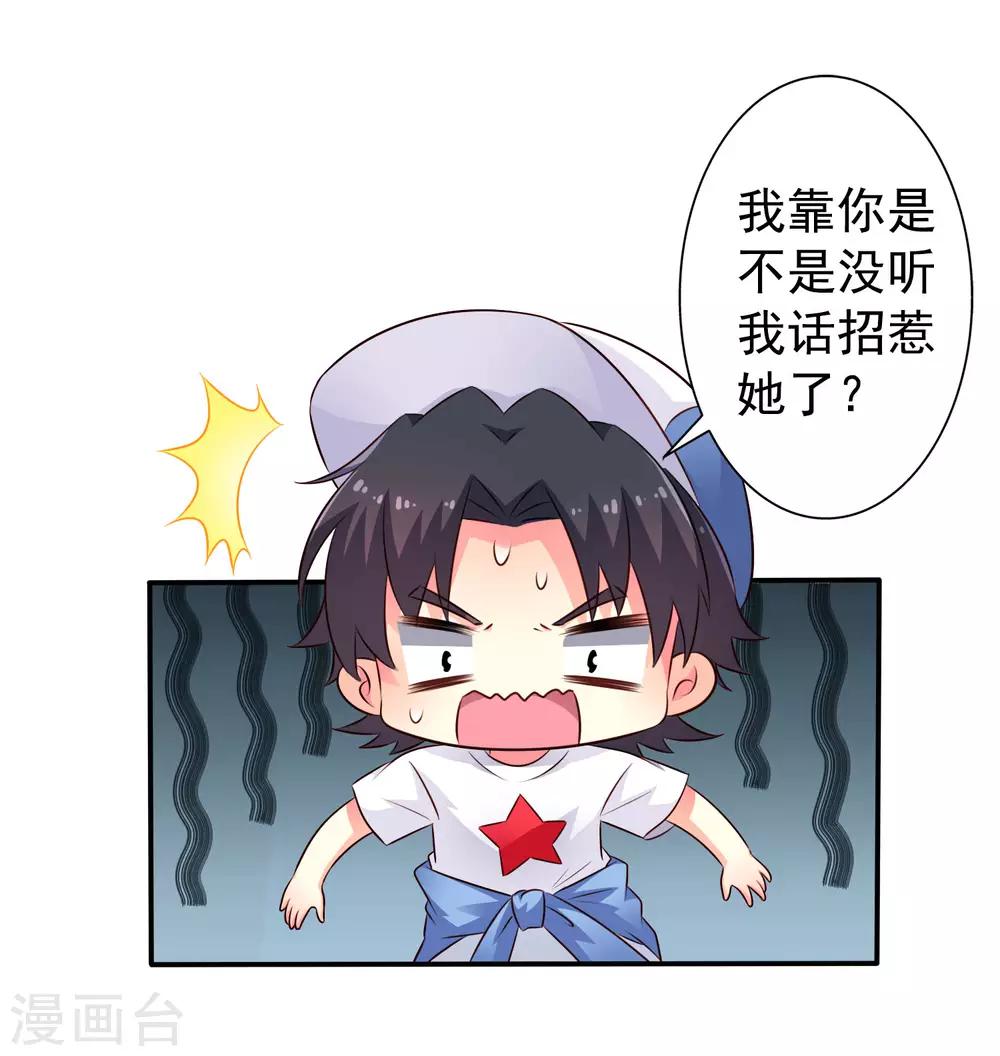《谋心游戏》第41话 求问亲嘴后还能当兄弟的办法 第9页