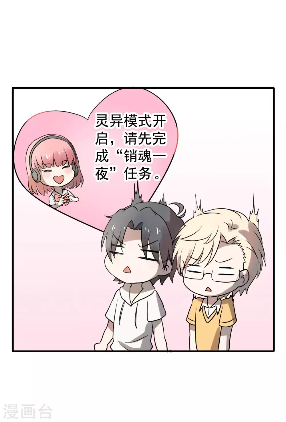 《谋心游戏》夏日小四格1 第1页