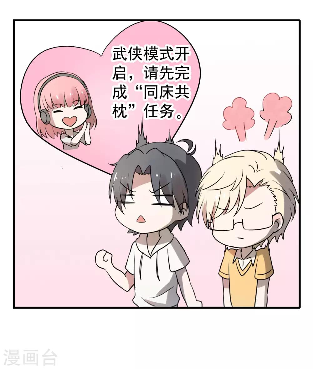 《谋心游戏》夏日小四格1 第2页
