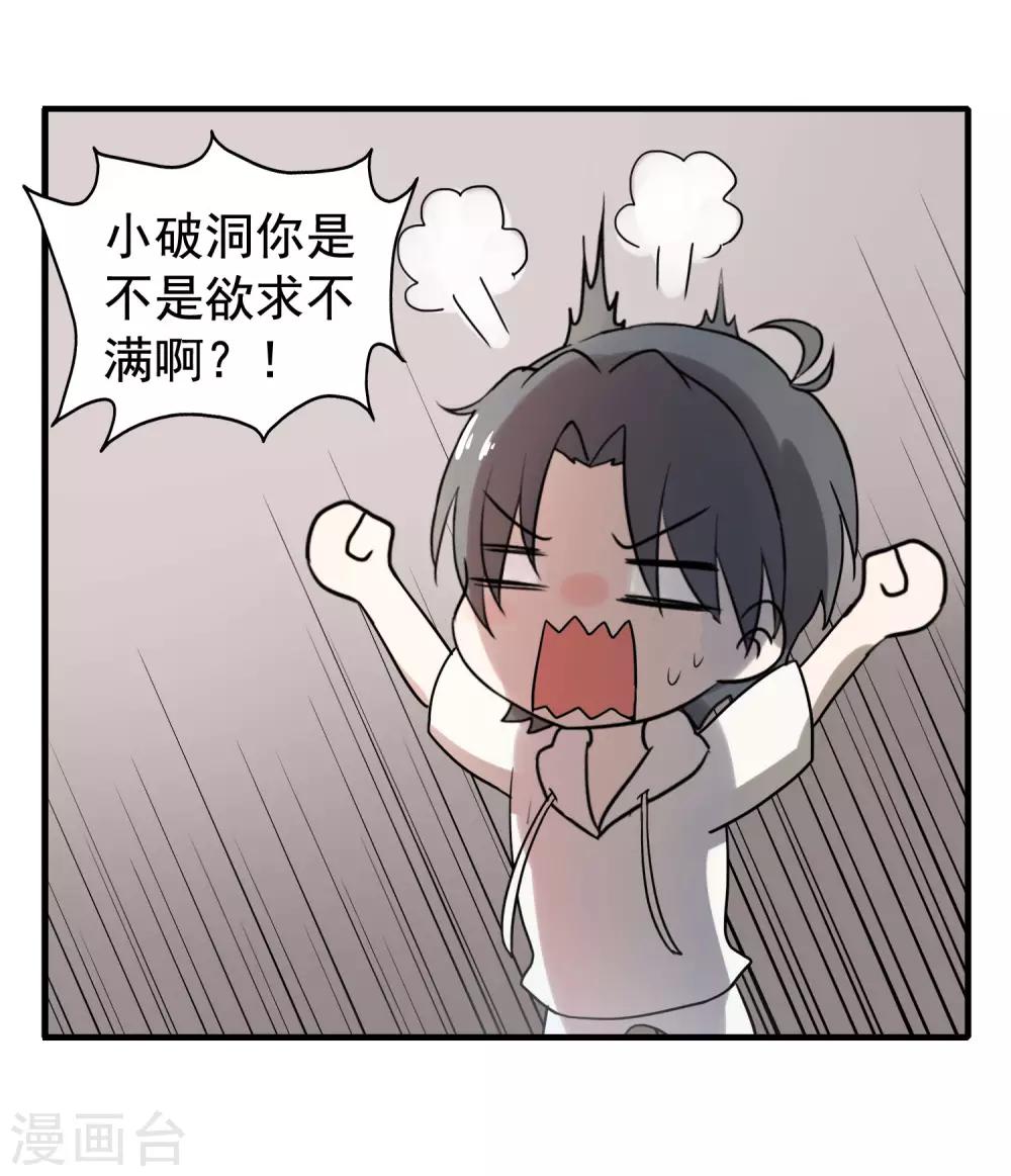 《谋心游戏》夏日小四格1 第3页