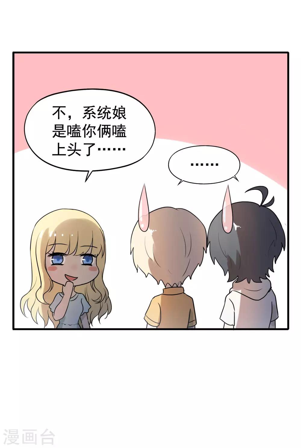 《谋心游戏》夏日小四格1 第4页