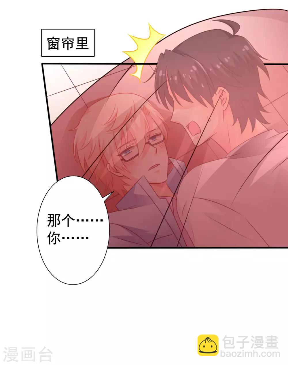 《谋心游戏》第43话 美人儿愿意和我定向配对啦！ 第10页