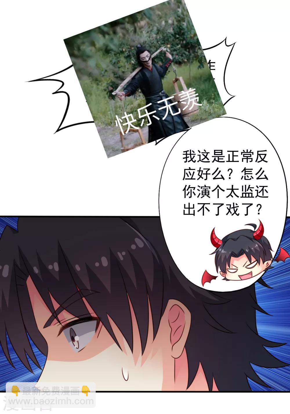 《谋心游戏》第43话 美人儿愿意和我定向配对啦！ 第11页